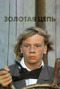 Золотая цепь