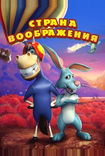 Воображаемая земля