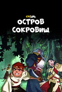 Остров Сокровищ