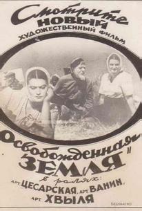 Освобожденная земля