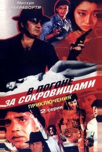 В погоне за сокровищами