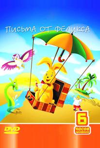 Письма от Феликса