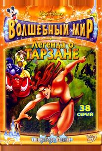 Легенда о Тарзане