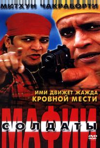 Солдаты мафии