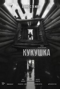 Кукушка