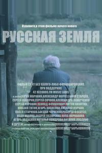Русская земля