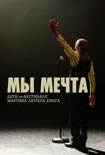Мы мечта: Дети на фестивале Мартина Лютера Кинга