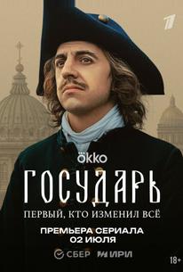 Государь