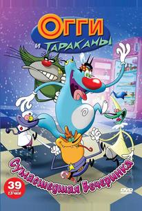 Огги и тараканы