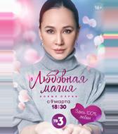Любовная магия