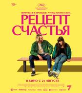 Рецепт счастья