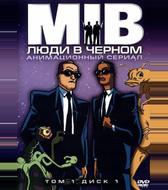 Люди в черном