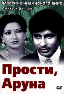 Прости, Аруна