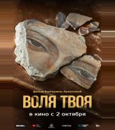 Воля твоя