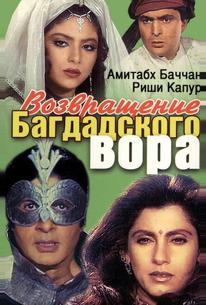 Возвращение багдадского вора