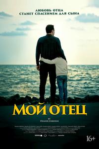 Мой отец