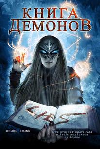 Книга демонов