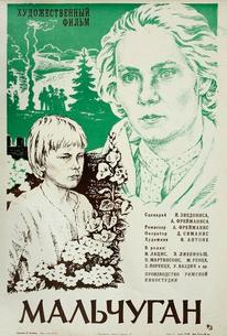 Мальчуган