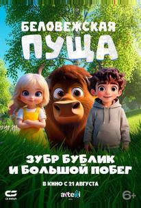 Беловежская пуща. Зубр Бублик и большой побег