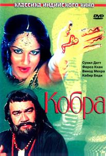 Кобра