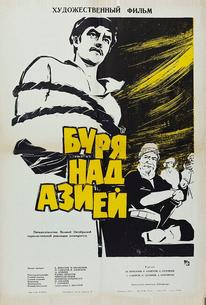 Буря над Азией