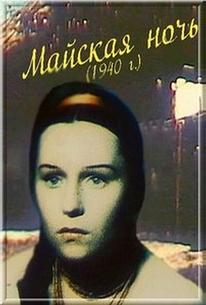 Майская ночь