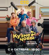 Кузнецовы ТВ