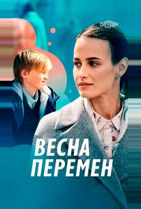 Весна перемен