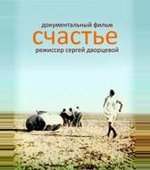 Счастье