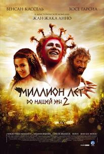 Миллион лет до нашей эры 2