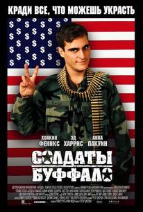 Солдаты Буффало
