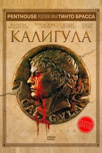 Калигула