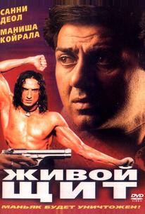 Живой щит