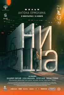 Ниша