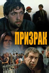 Призрак