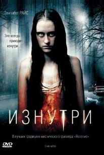 Изнутри