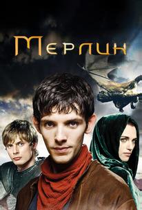 Мерлин