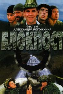 Блокпост