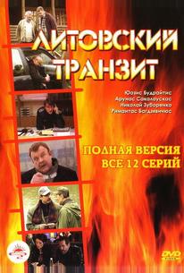 Литовский транзит