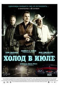 Холод в июле