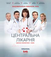 Центральная больница