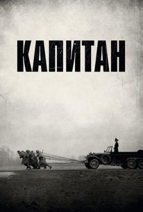 Капитан