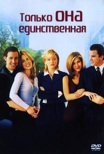Только она единственная