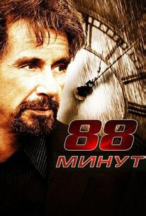 88 минут