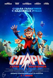 СПАРК. Герой Вселенной