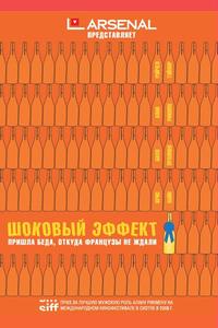 Шоковый эффект