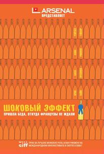 Шоковый эффект