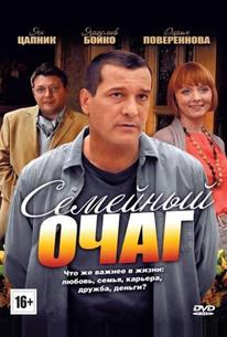 Семейный очаг