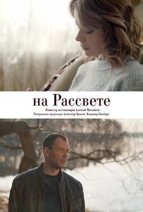 На рассвете