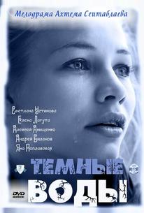 Тёмные воды
